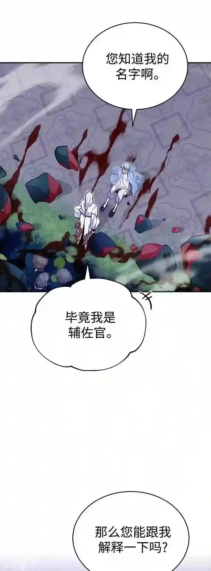 《66666年后复活的黑魔法师》第41话 另一位实力派图64