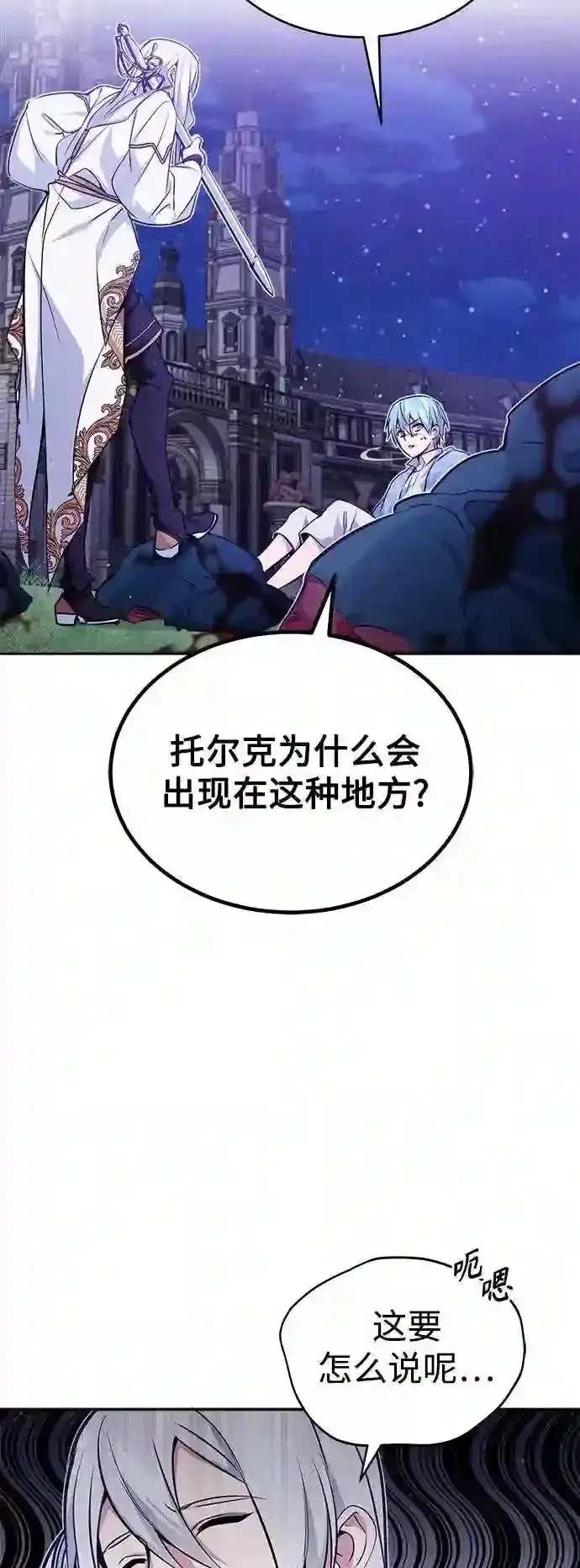 《66666年后复活的黑魔法师》第41话 另一位实力派图65