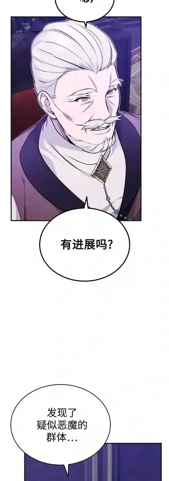 《66666年后复活的黑魔法师》第41话 另一位实力派图68