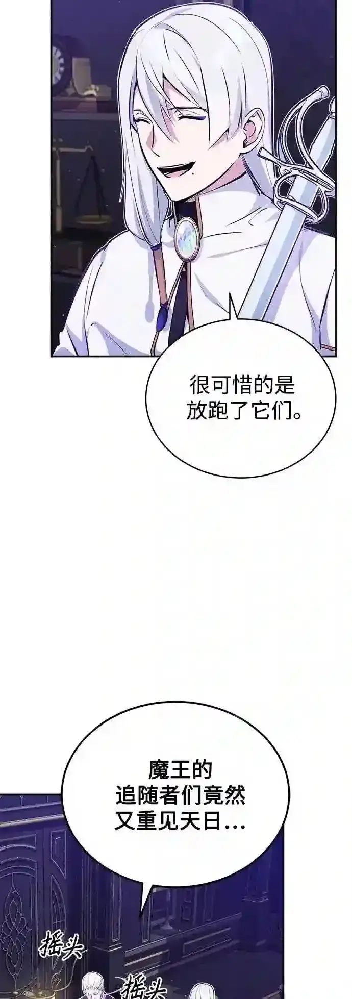 《66666年后复活的黑魔法师》第41话 另一位实力派图69