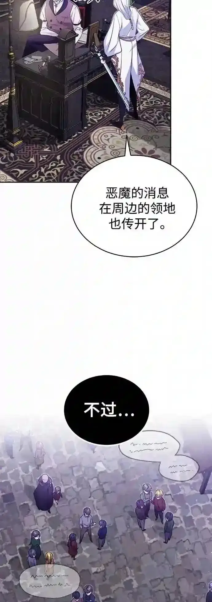 《66666年后复活的黑魔法师》第41话 另一位实力派图70