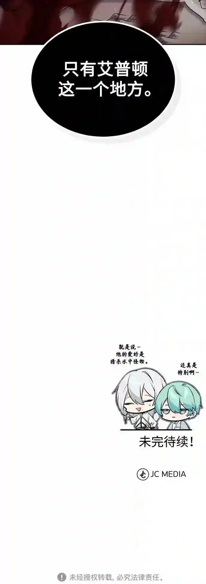 《66666年后复活的黑魔法师》第41话 另一位实力派图72