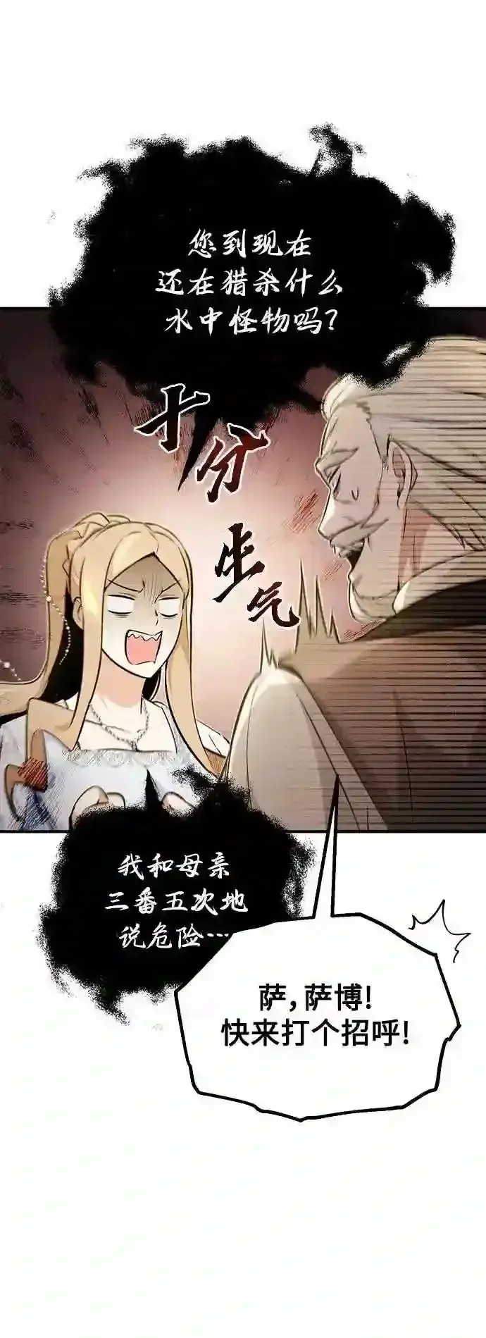 《66666年后复活的黑魔法师》第42话 不祥的预感图22