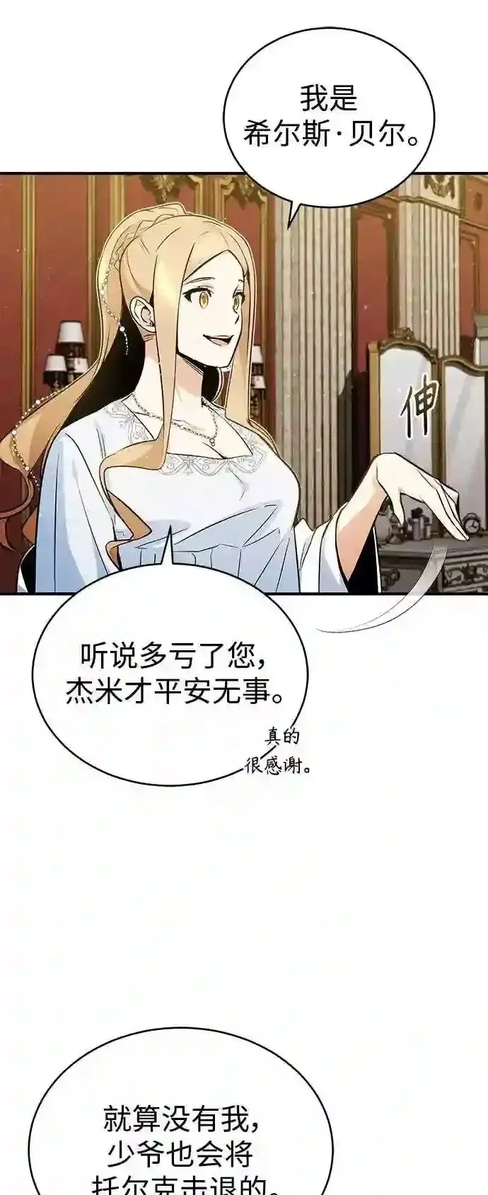 《66666年后复活的黑魔法师》第42话 不祥的预感图24