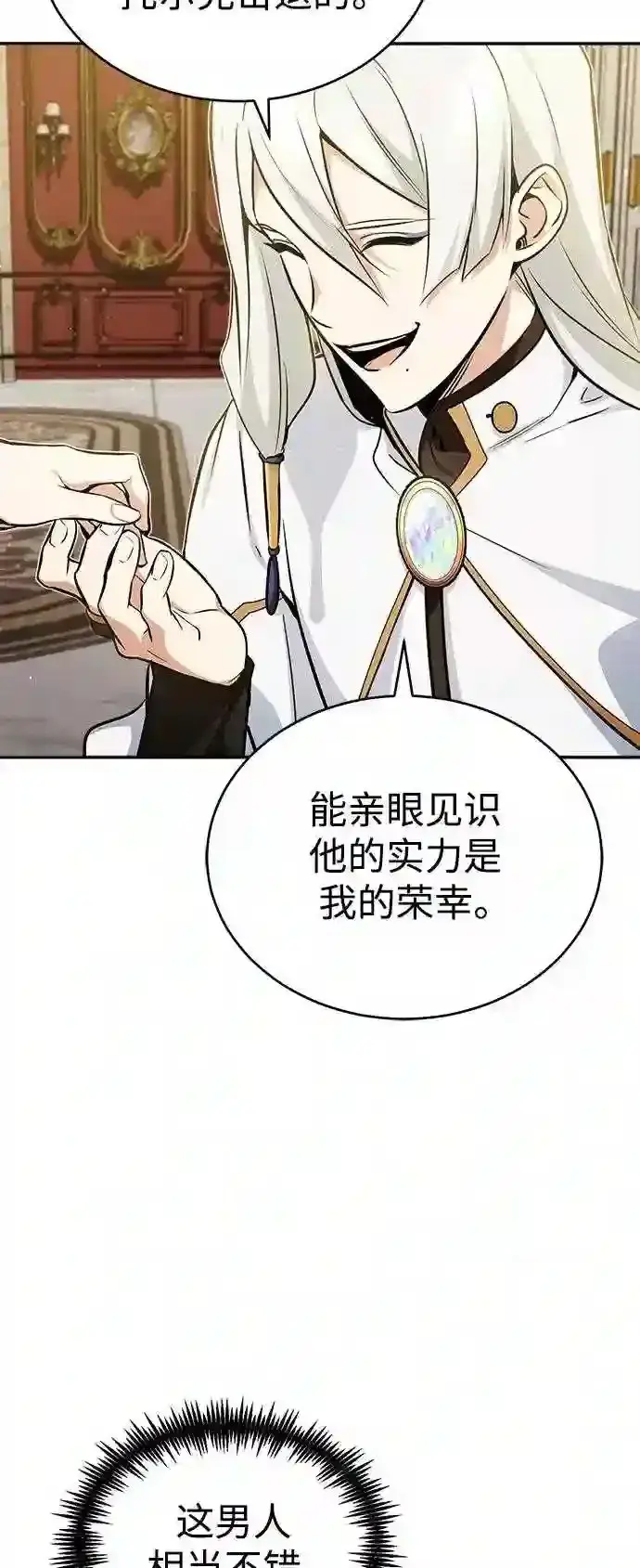 《66666年后复活的黑魔法师》第42话 不祥的预感图25