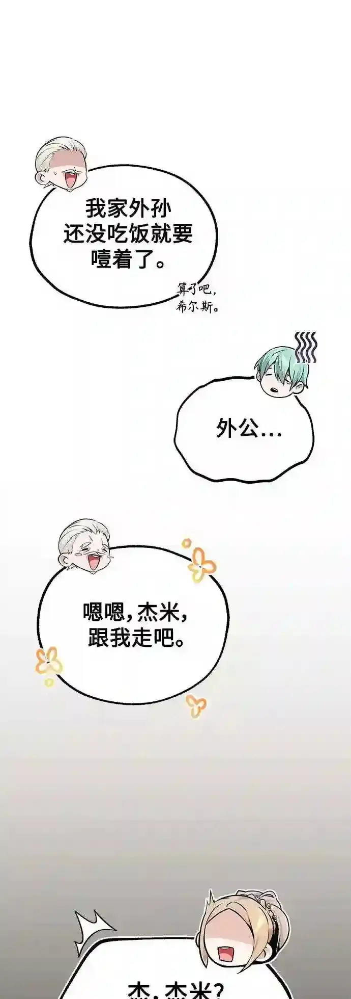 《66666年后复活的黑魔法师》第42话 不祥的预感图29
