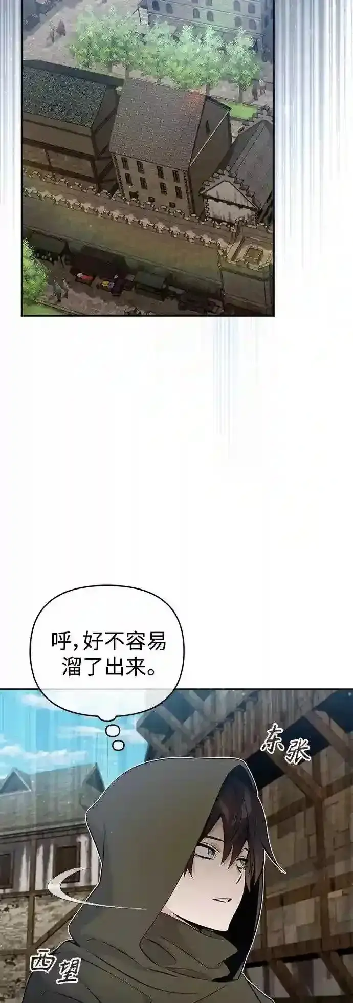 《66666年后复活的黑魔法师》第42话 不祥的预感图31