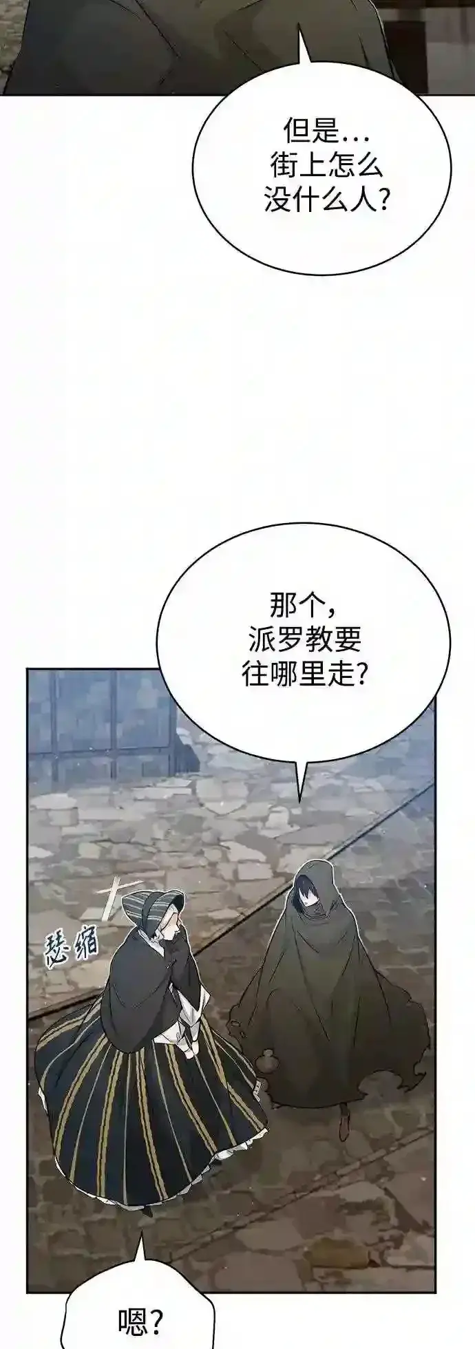《66666年后复活的黑魔法师》第42话 不祥的预感图32
