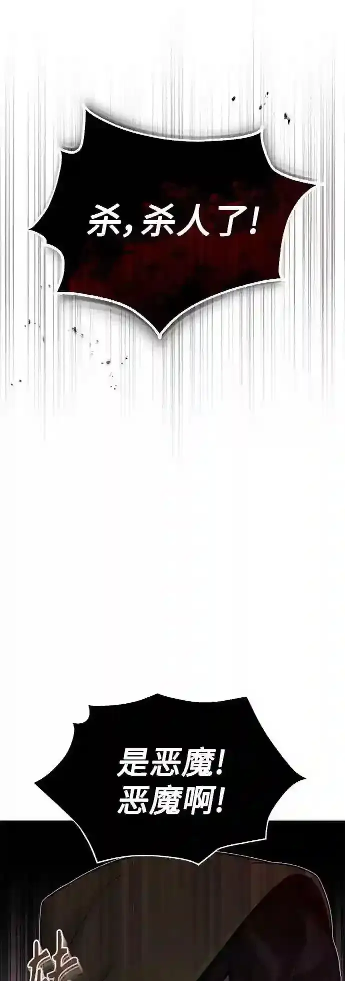 《66666年后复活的黑魔法师》第42话 不祥的预感图35