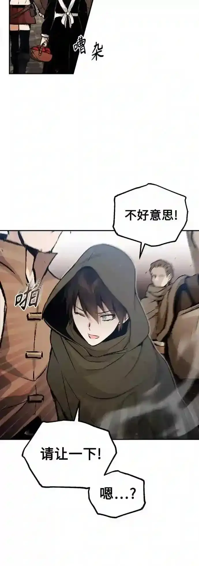 《66666年后复活的黑魔法师》第42话 不祥的预感图37