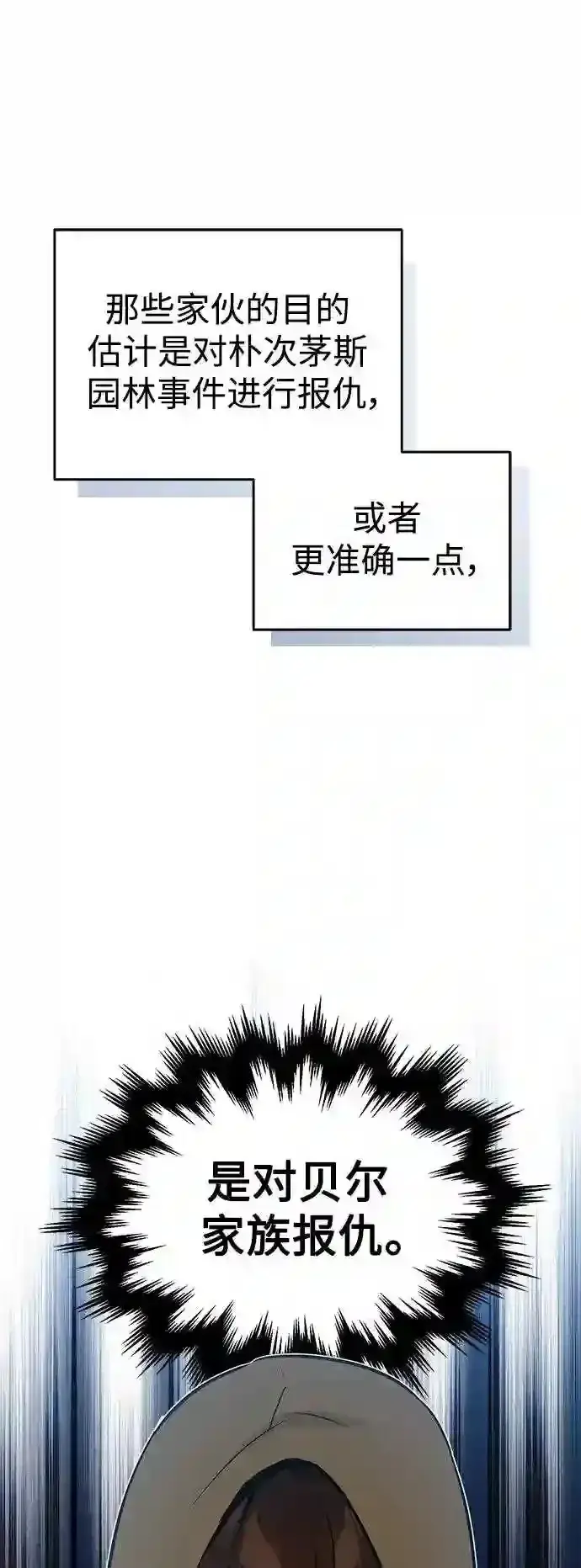 《66666年后复活的黑魔法师》第42话 不祥的预感图44