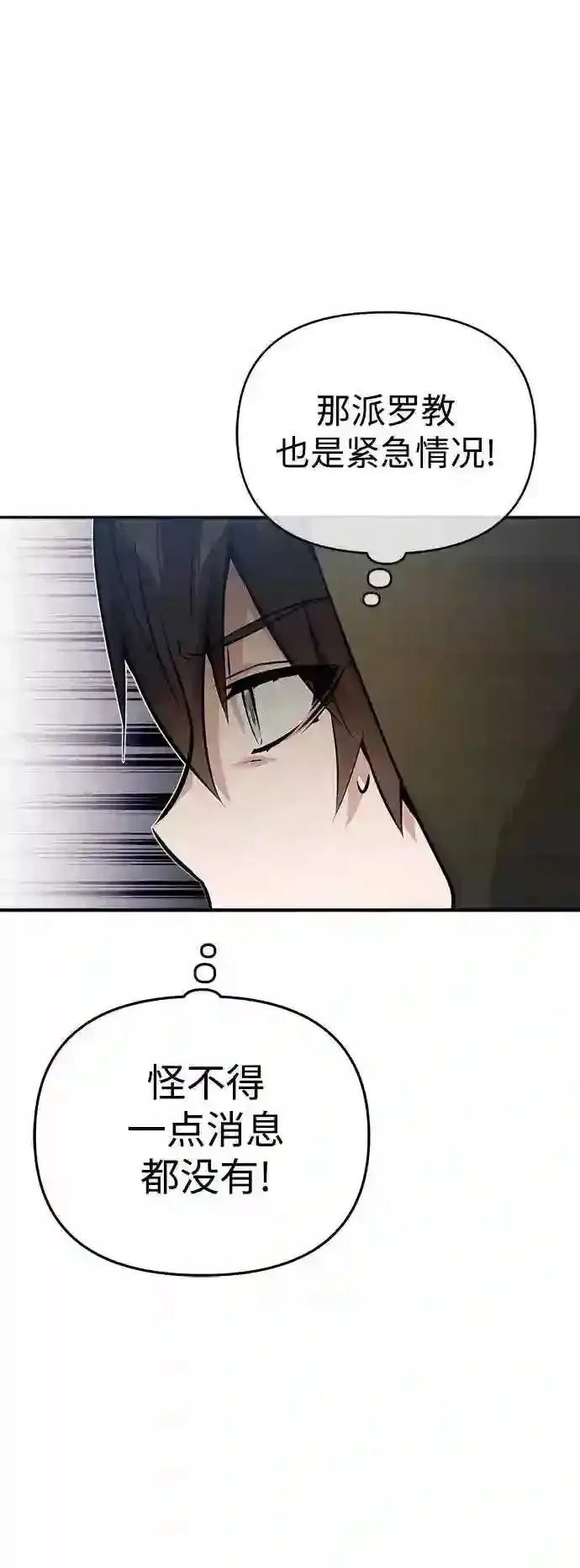 《66666年后复活的黑魔法师》第42话 不祥的预感图46