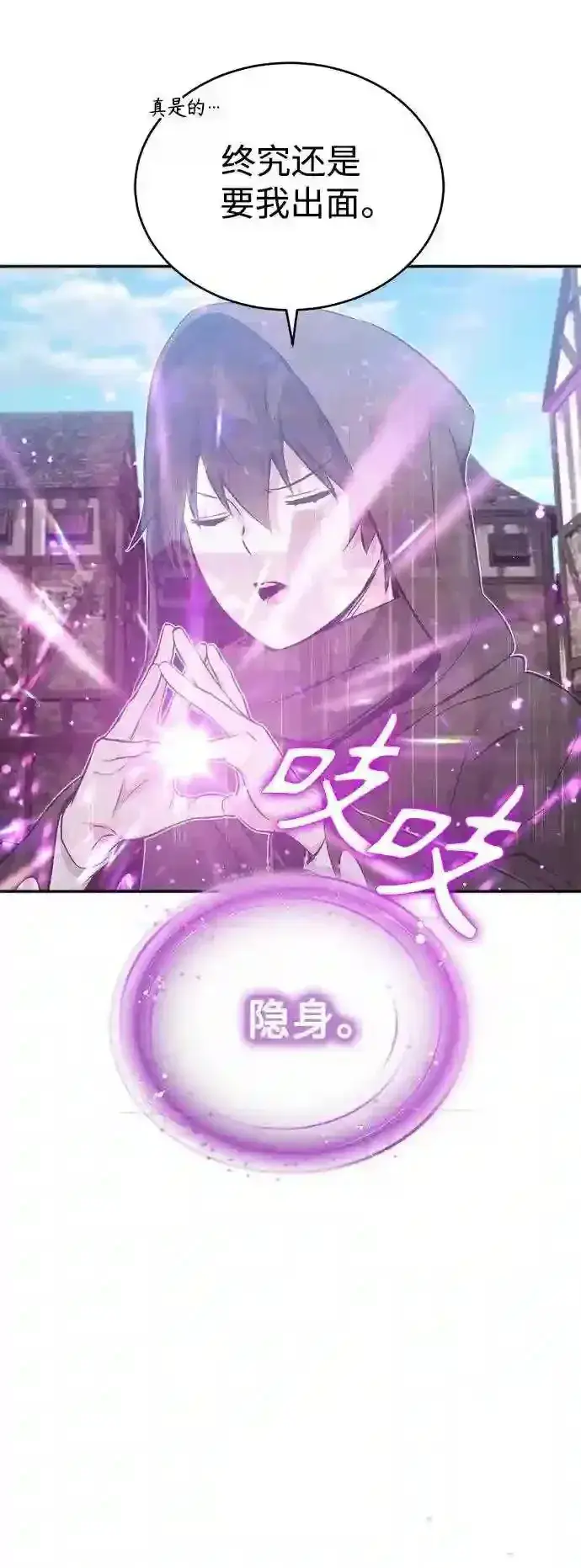《66666年后复活的黑魔法师》第42话 不祥的预感图48