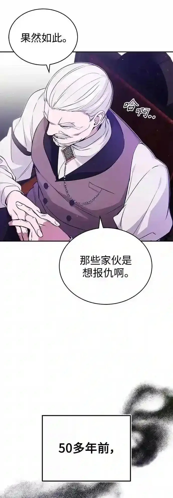 《66666年后复活的黑魔法师》第42话 不祥的预感图5