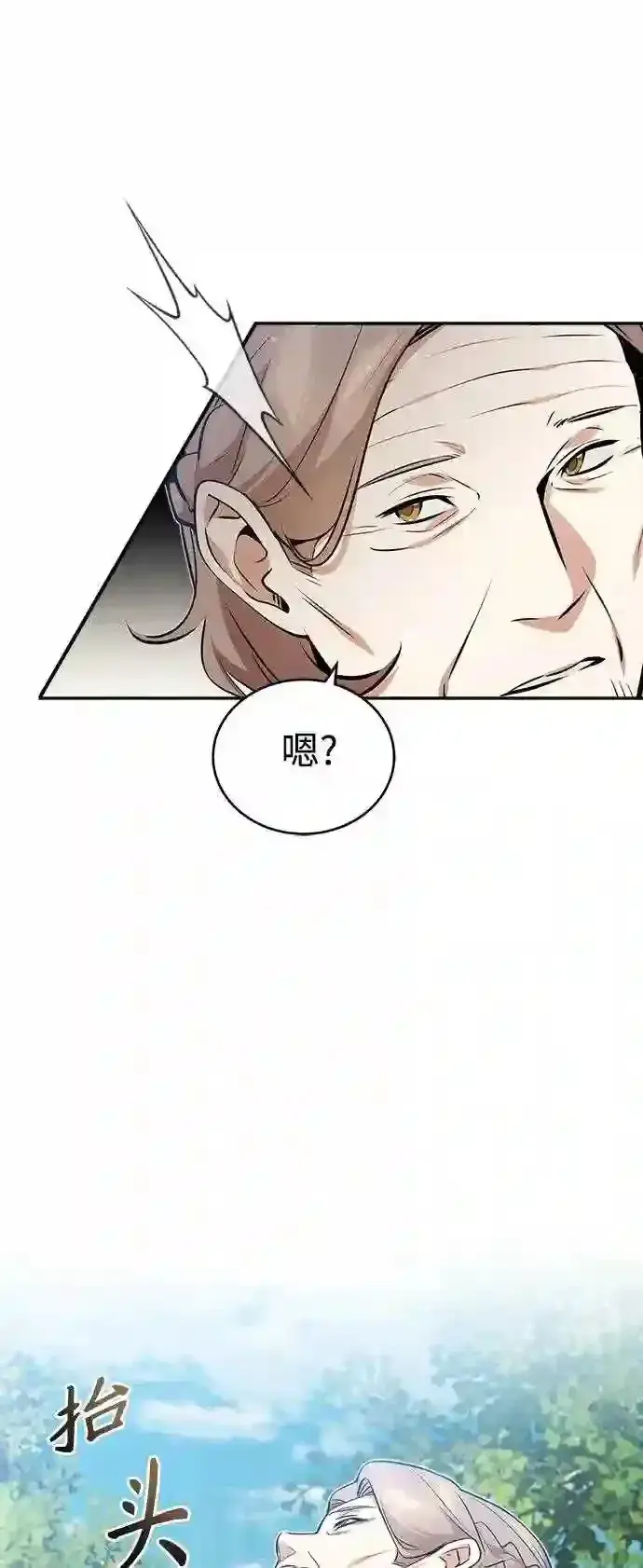 《66666年后复活的黑魔法师》第42话 不祥的预感图57