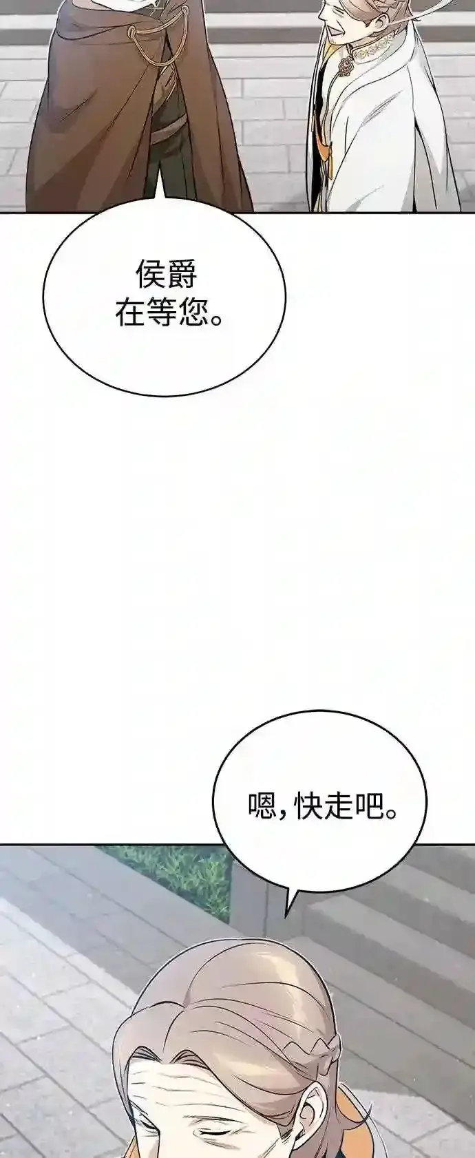 《66666年后复活的黑魔法师》第42话 不祥的预感图59