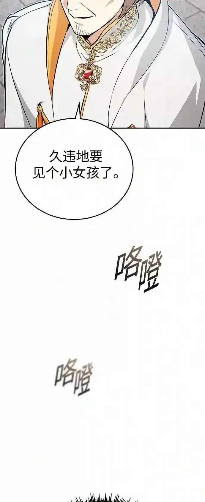 《66666年后复活的黑魔法师》第42话 不祥的预感图60