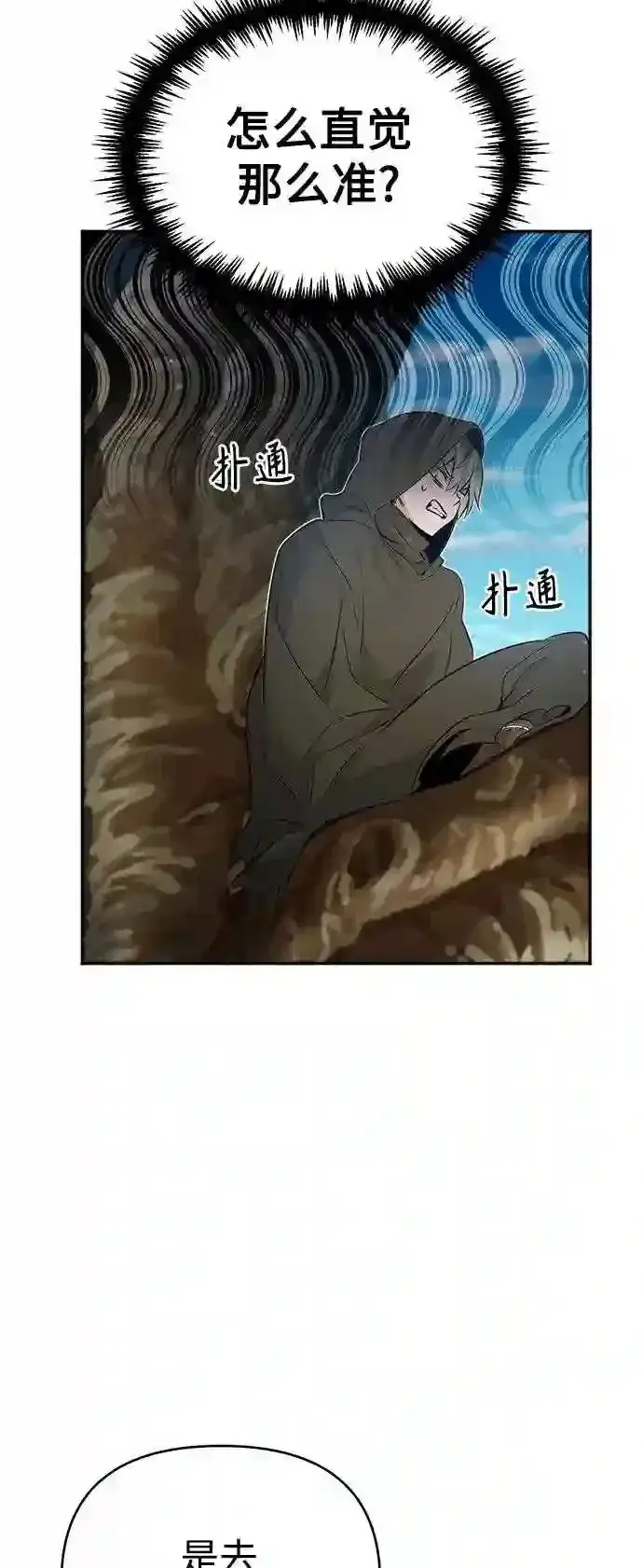 《66666年后复活的黑魔法师》第42话 不祥的预感图61