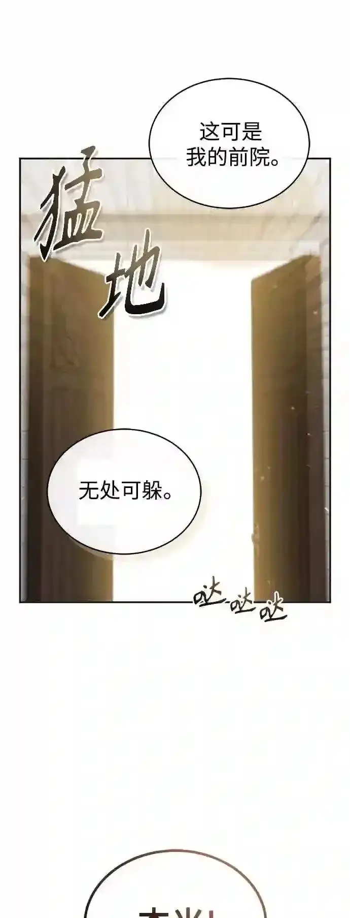 《66666年后复活的黑魔法师》第42话 不祥的预感图69