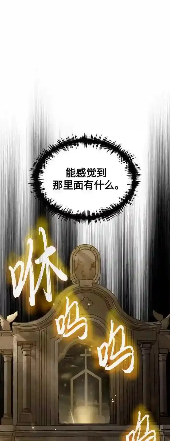 《66666年后复活的黑魔法师》第42话 不祥的预感图73