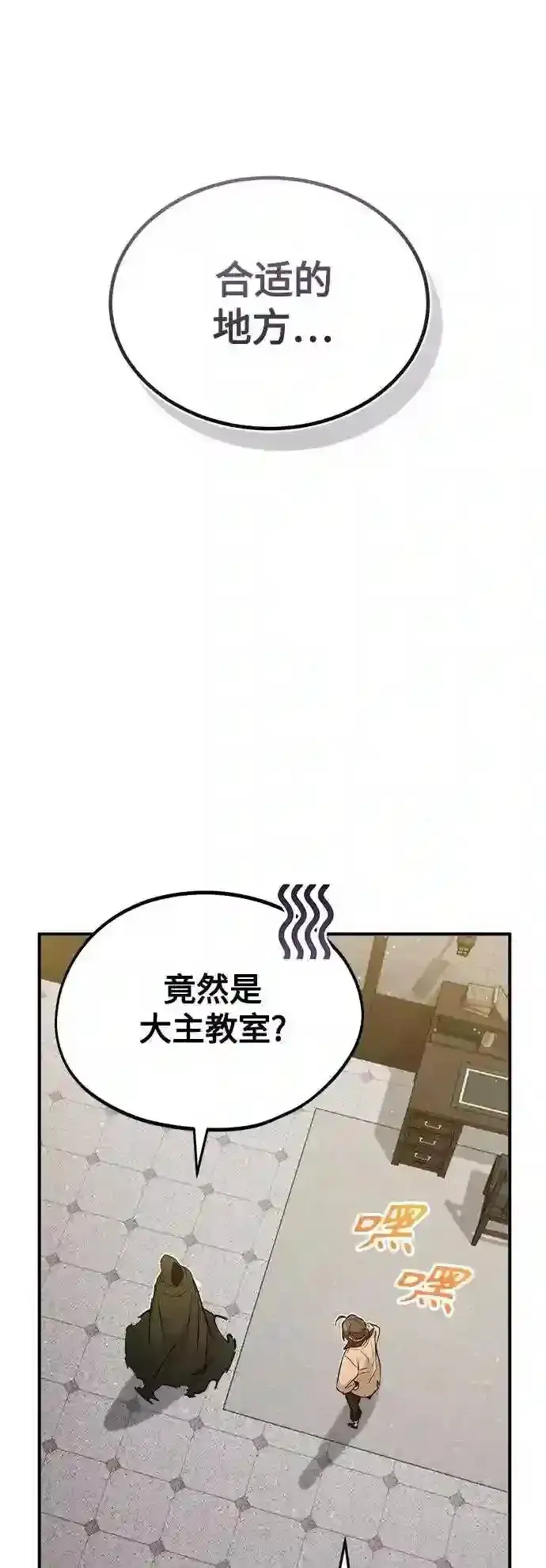 《66666年后复活的黑魔法师》第43话 女神的请求图13