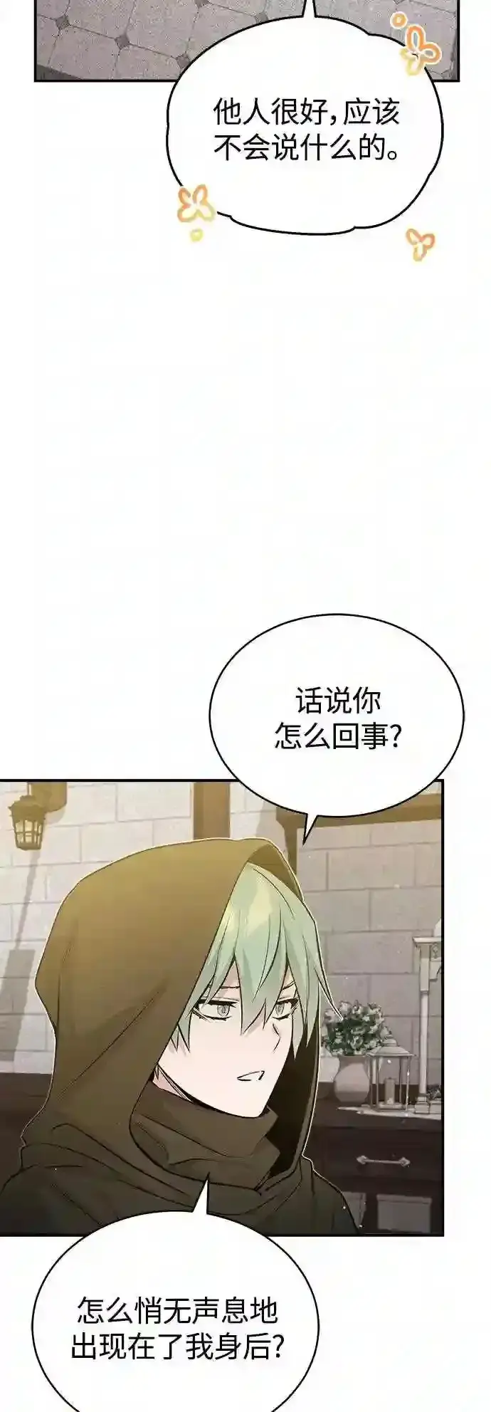 《66666年后复活的黑魔法师》第43话 女神的请求图14