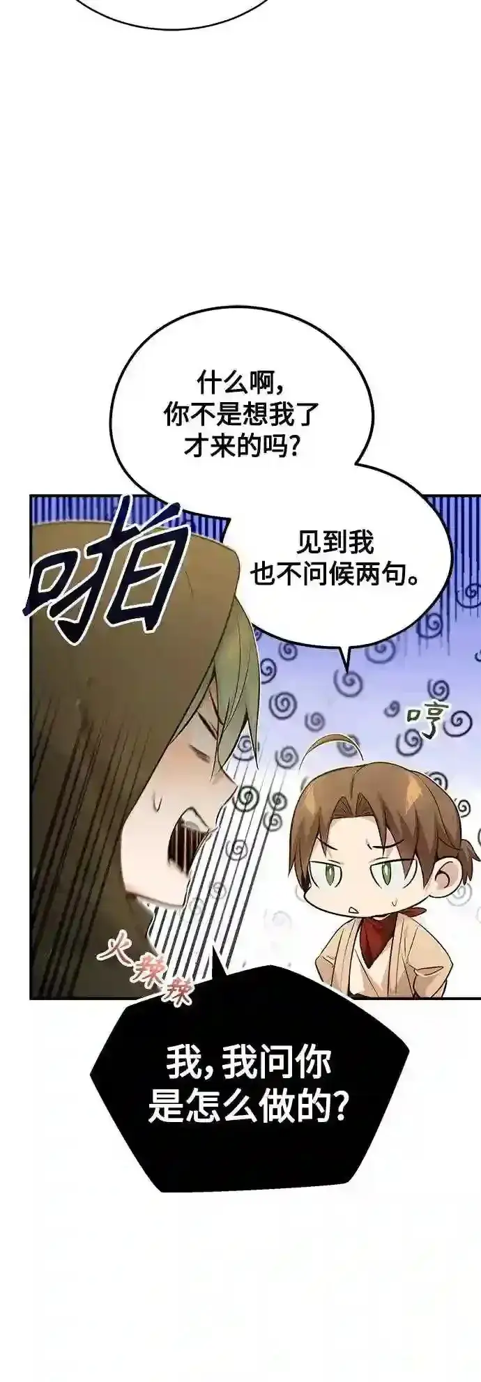 《66666年后复活的黑魔法师》第43话 女神的请求图15