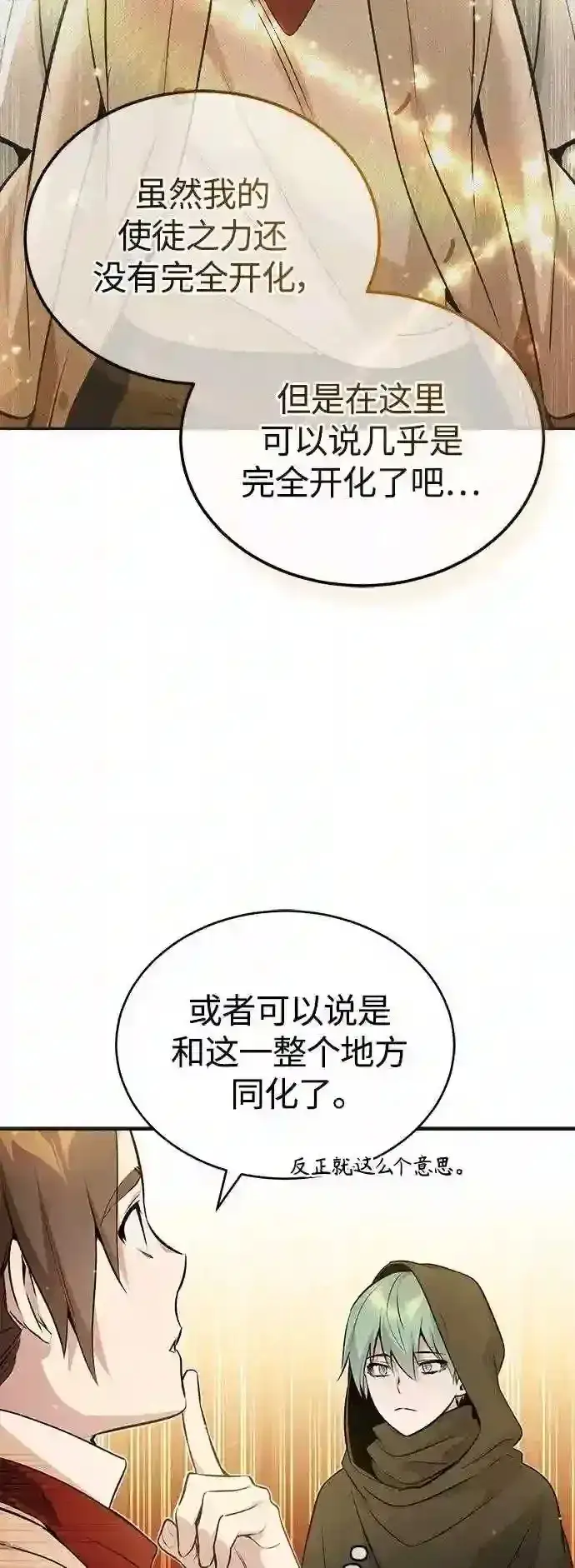《66666年后复活的黑魔法师》第43话 女神的请求图17