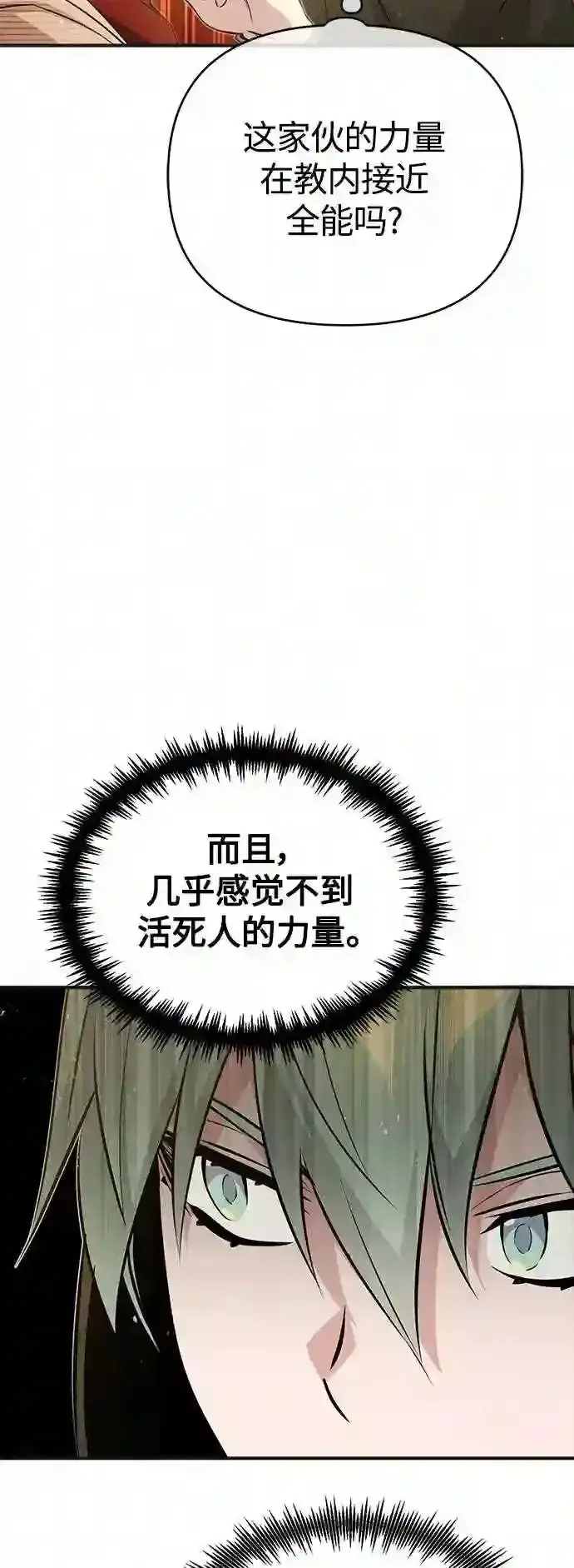 《66666年后复活的黑魔法师》第43话 女神的请求图18