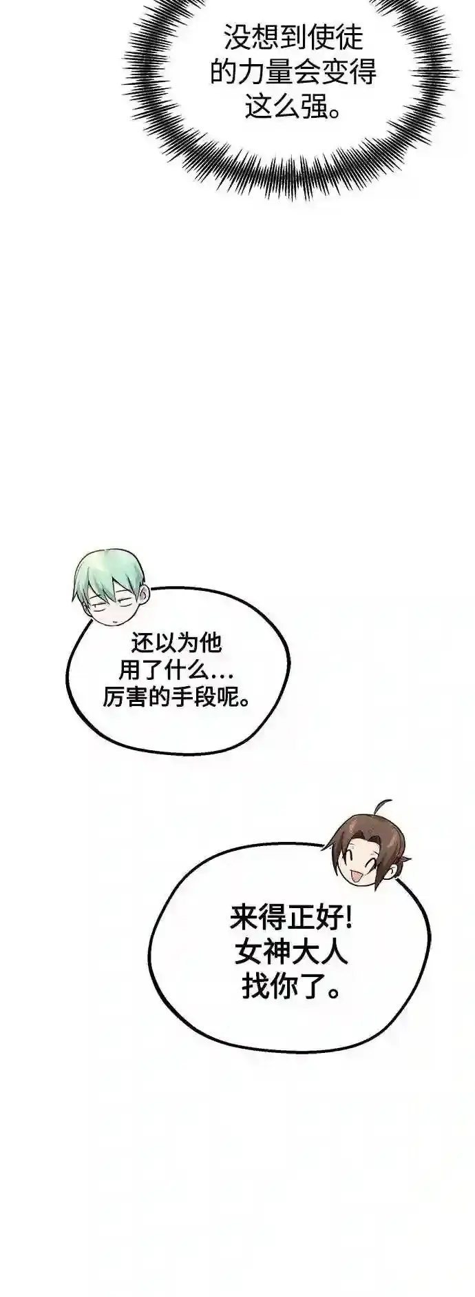 《66666年后复活的黑魔法师》第43话 女神的请求图19