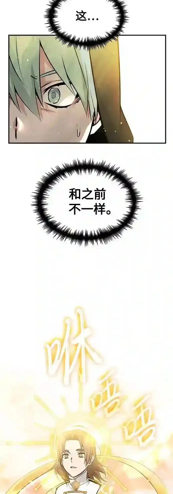 《66666年后复活的黑魔法师》第43话 女神的请求图23