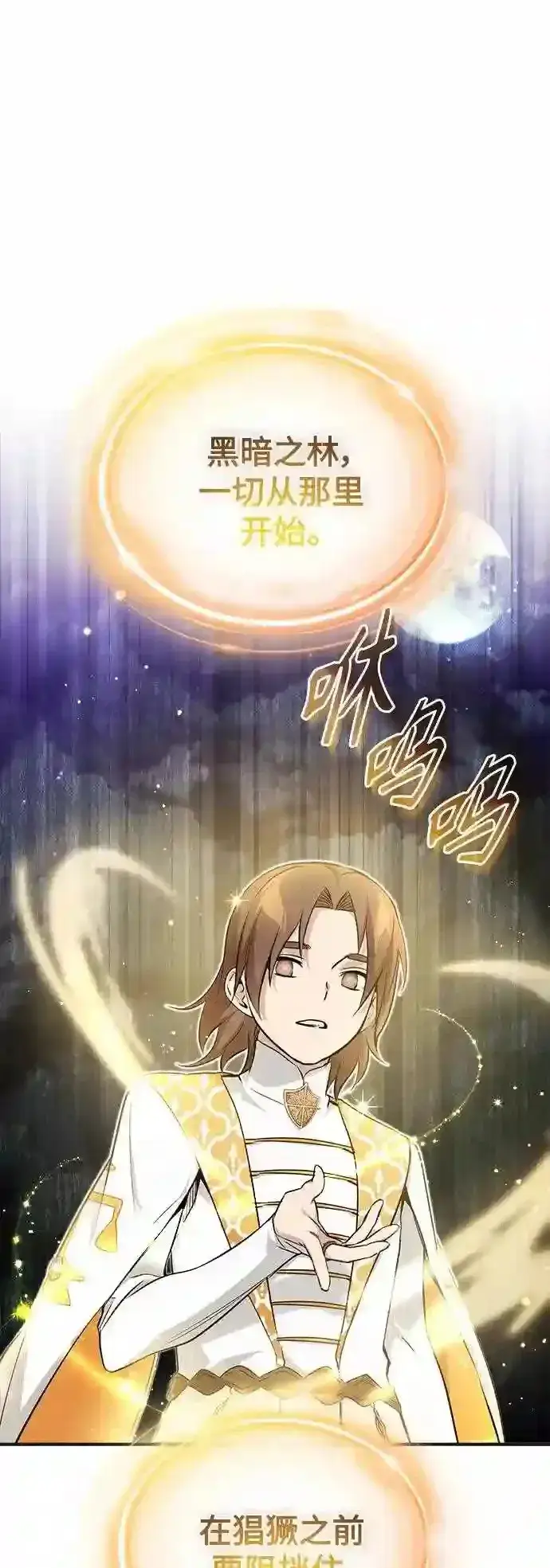 《66666年后复活的黑魔法师》第43话 女神的请求图26