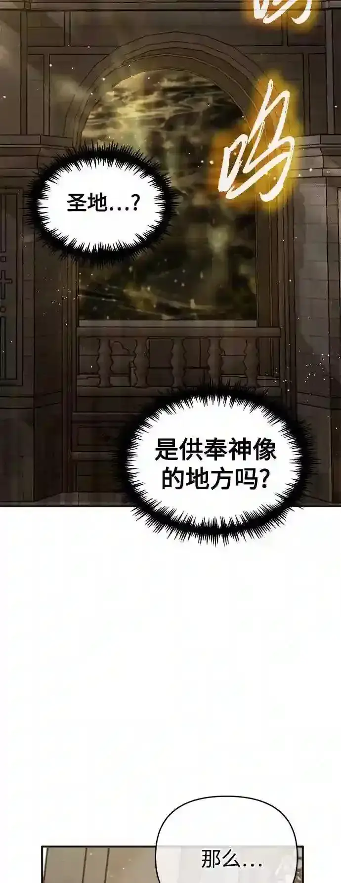 《66666年后复活的黑魔法师》第43话 女神的请求图3