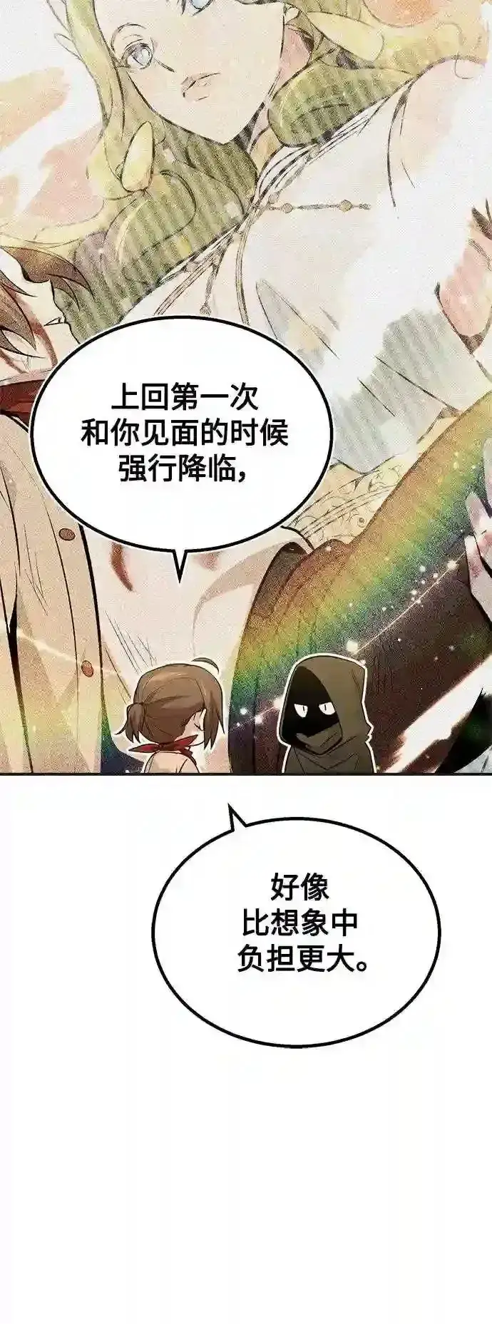 《66666年后复活的黑魔法师》第43话 女神的请求图33