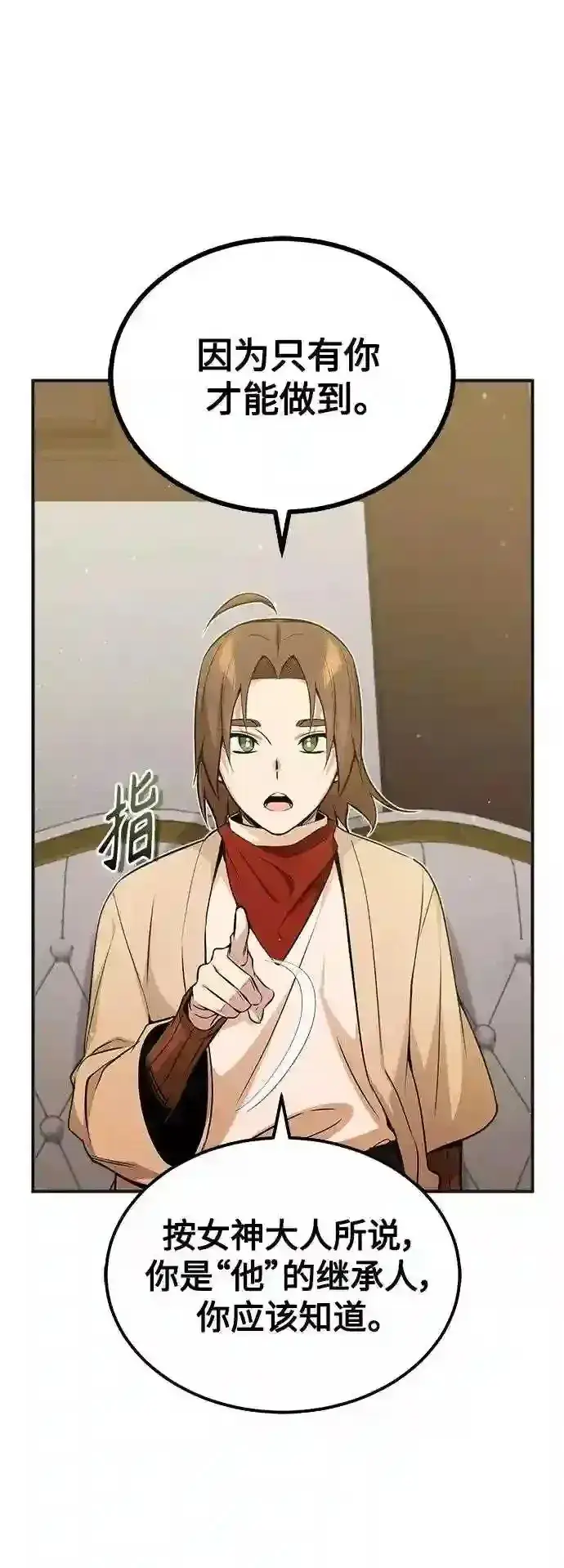 《66666年后复活的黑魔法师》第43话 女神的请求图35