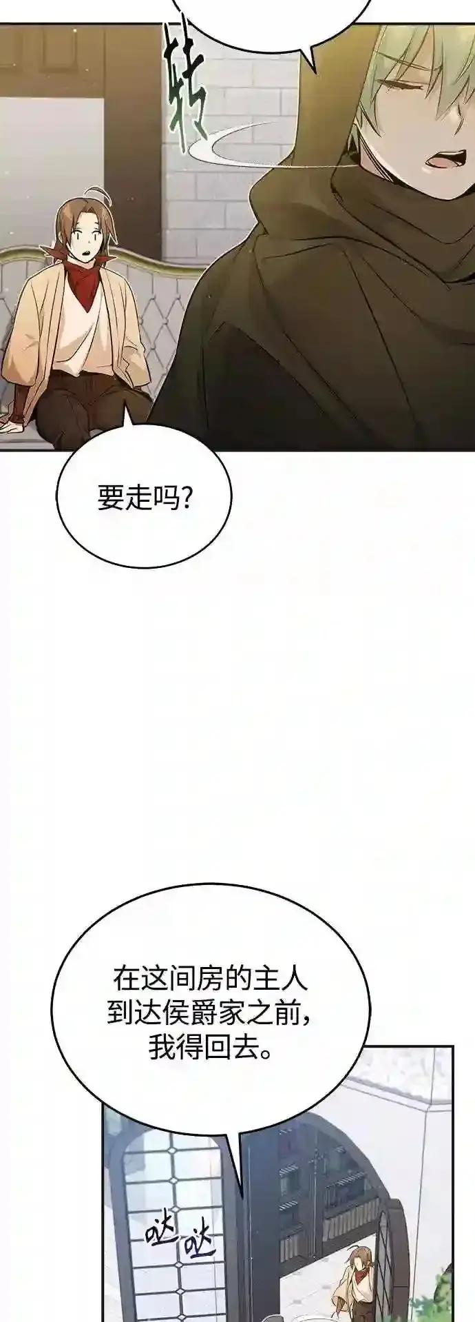 《66666年后复活的黑魔法师》第43话 女神的请求图37