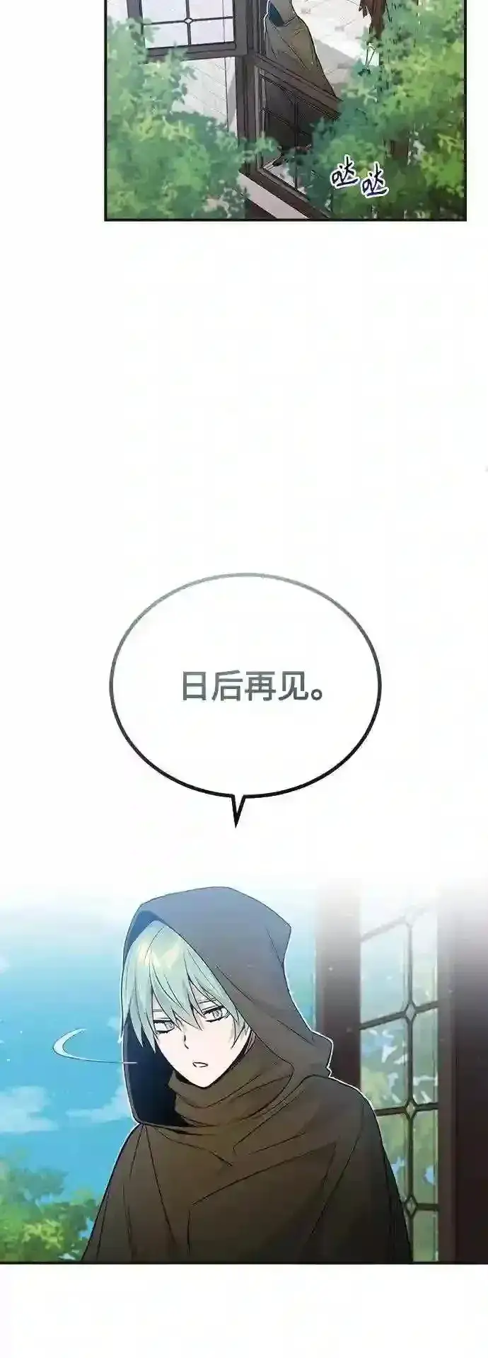 《66666年后复活的黑魔法师》第43话 女神的请求图38
