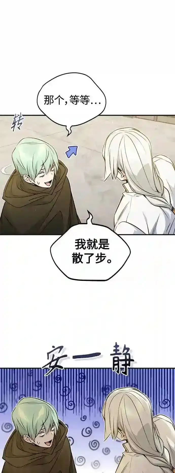 《66666年后复活的黑魔法师》第43话 女神的请求图45
