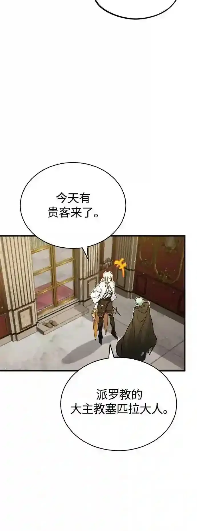 《66666年后复活的黑魔法师》第43话 女神的请求图47