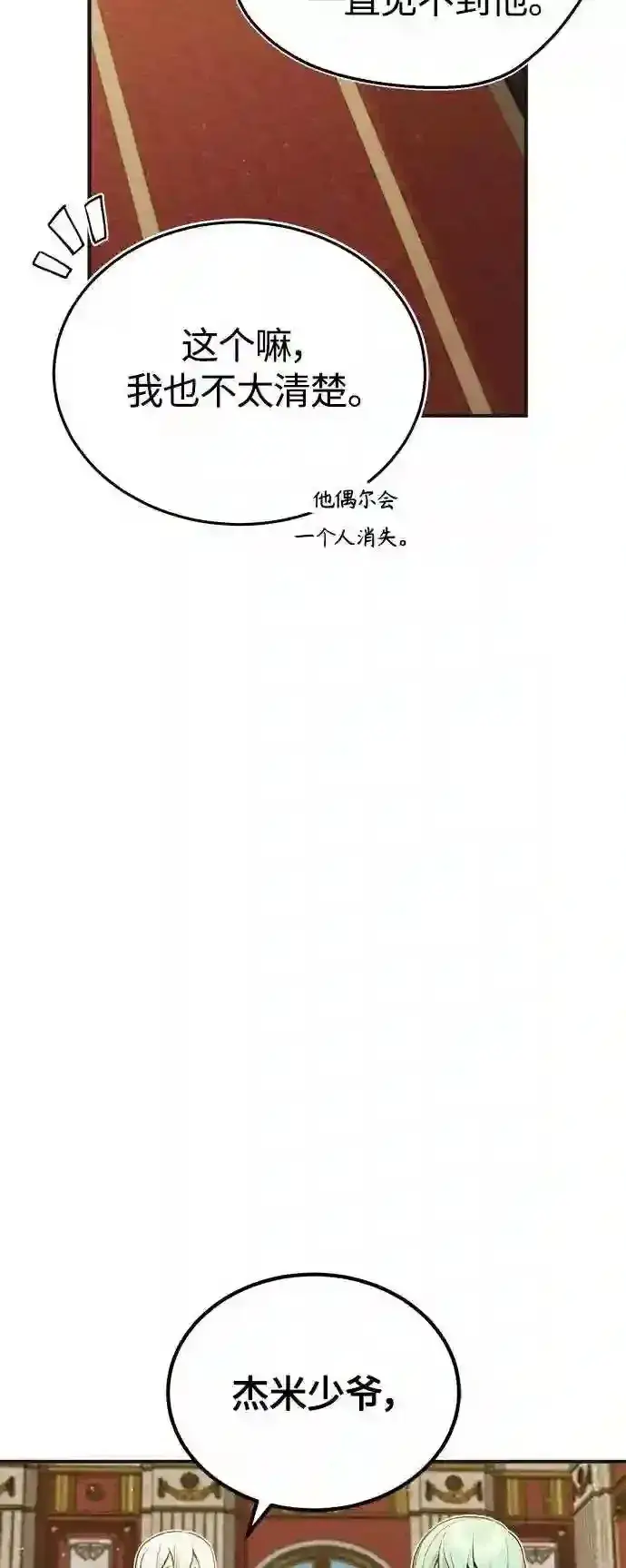 《66666年后复活的黑魔法师》第43话 女神的请求图50