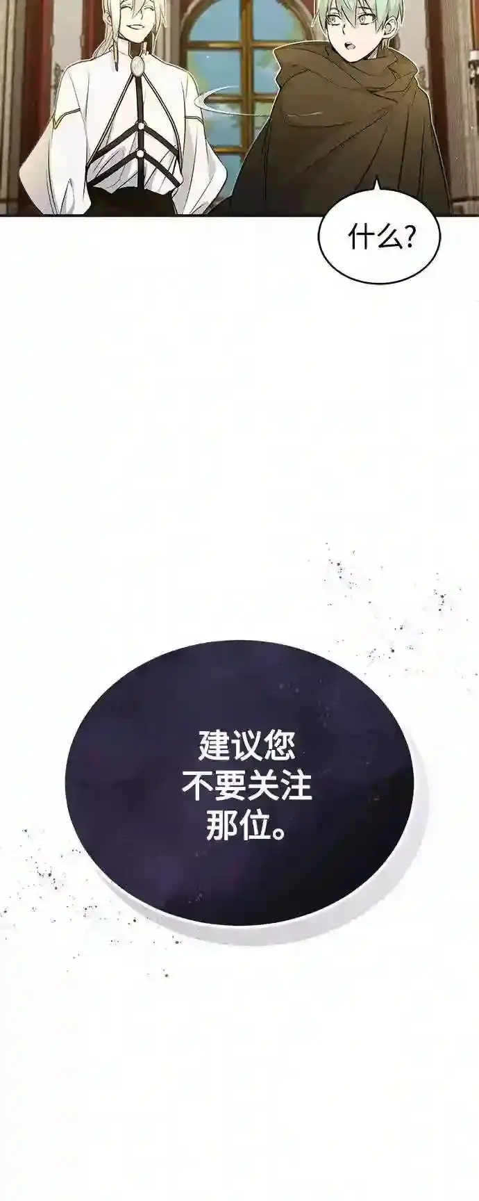 《66666年后复活的黑魔法师》第43话 女神的请求图51