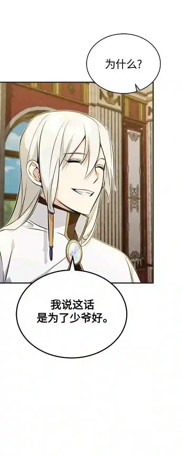 《66666年后复活的黑魔法师》第43话 女神的请求图52