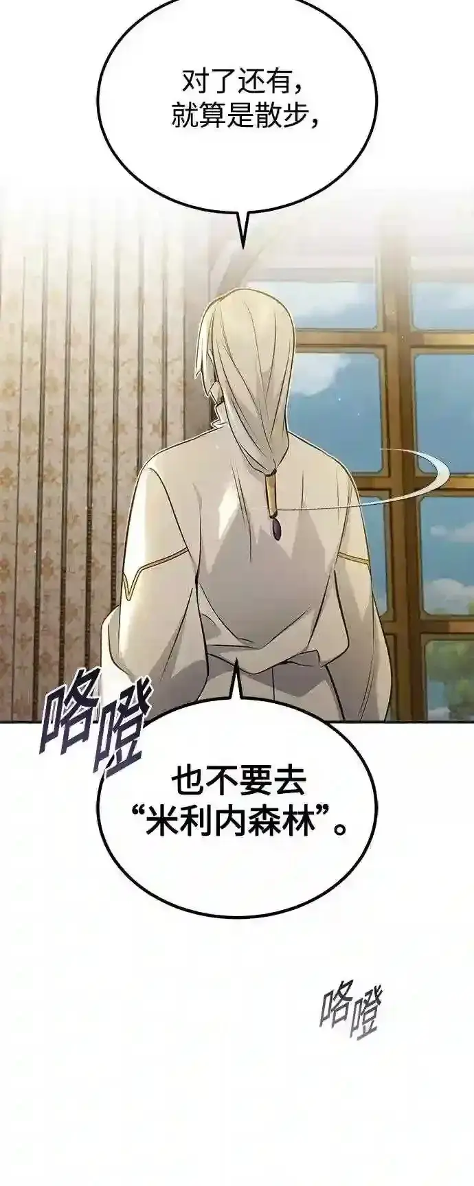 《66666年后复活的黑魔法师》第43话 女神的请求图54