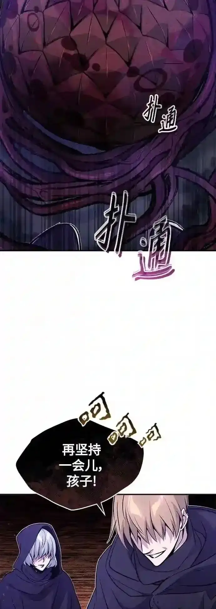 《66666年后复活的黑魔法师》第43话 女神的请求图58