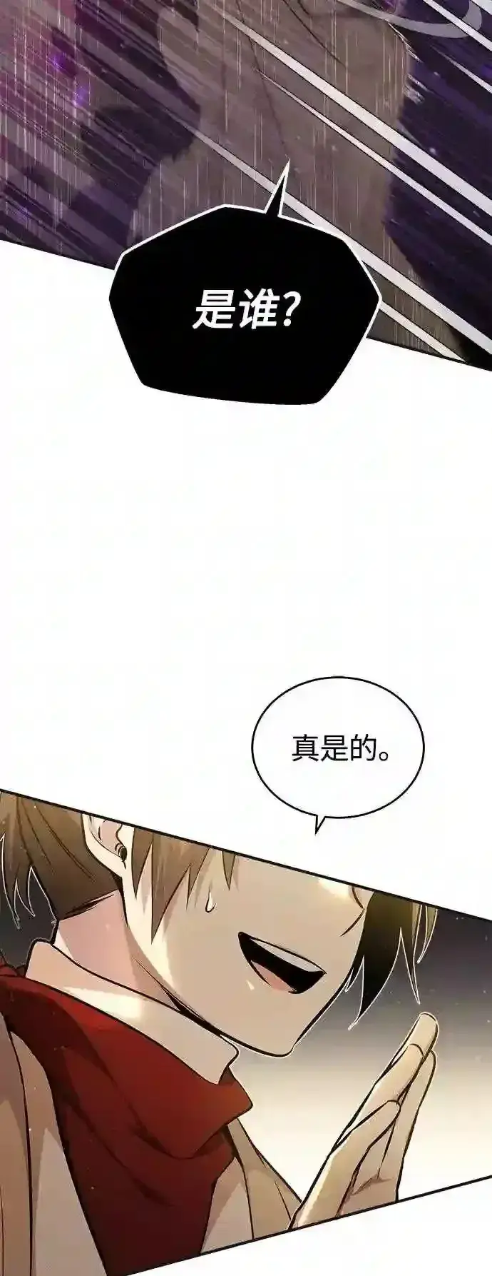 《66666年后复活的黑魔法师》第43话 女神的请求图6