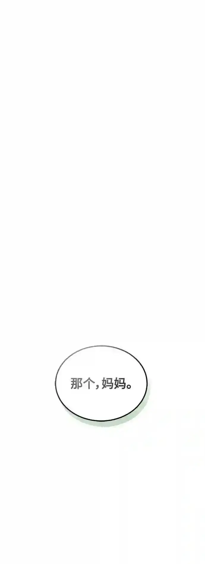 《66666年后复活的黑魔法师》第43话 女神的请求图62