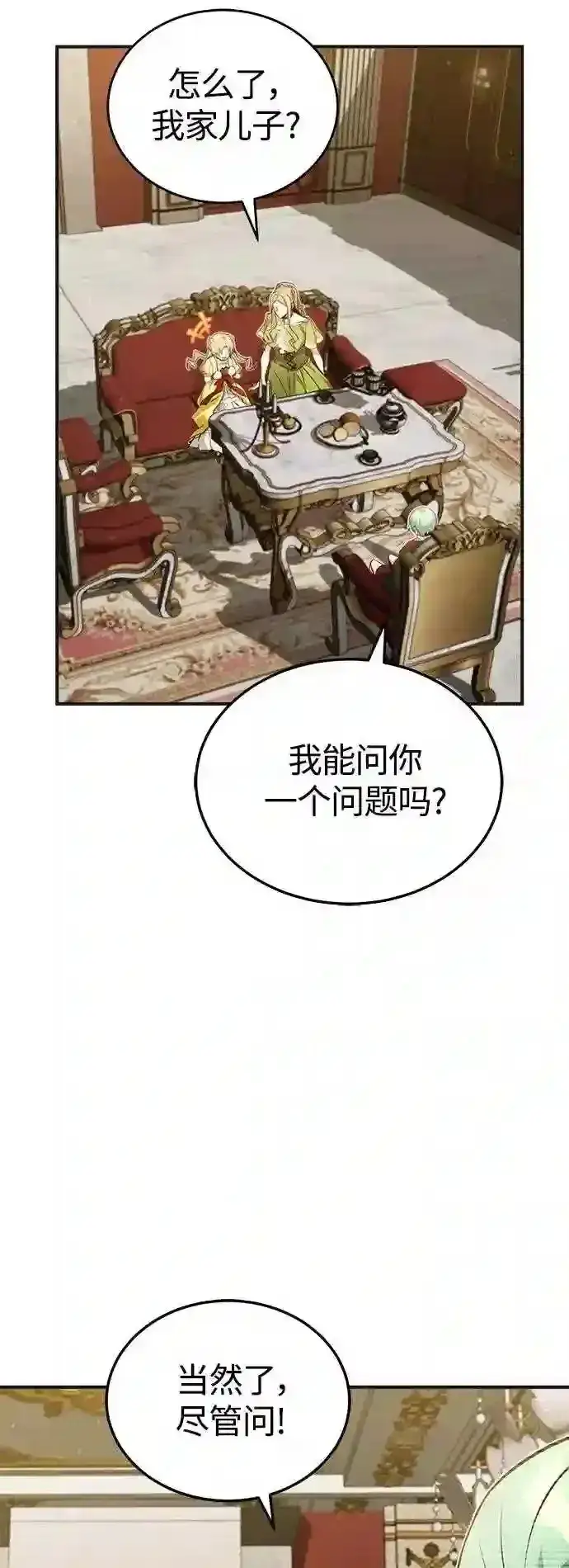 《66666年后复活的黑魔法师》第43话 女神的请求图63