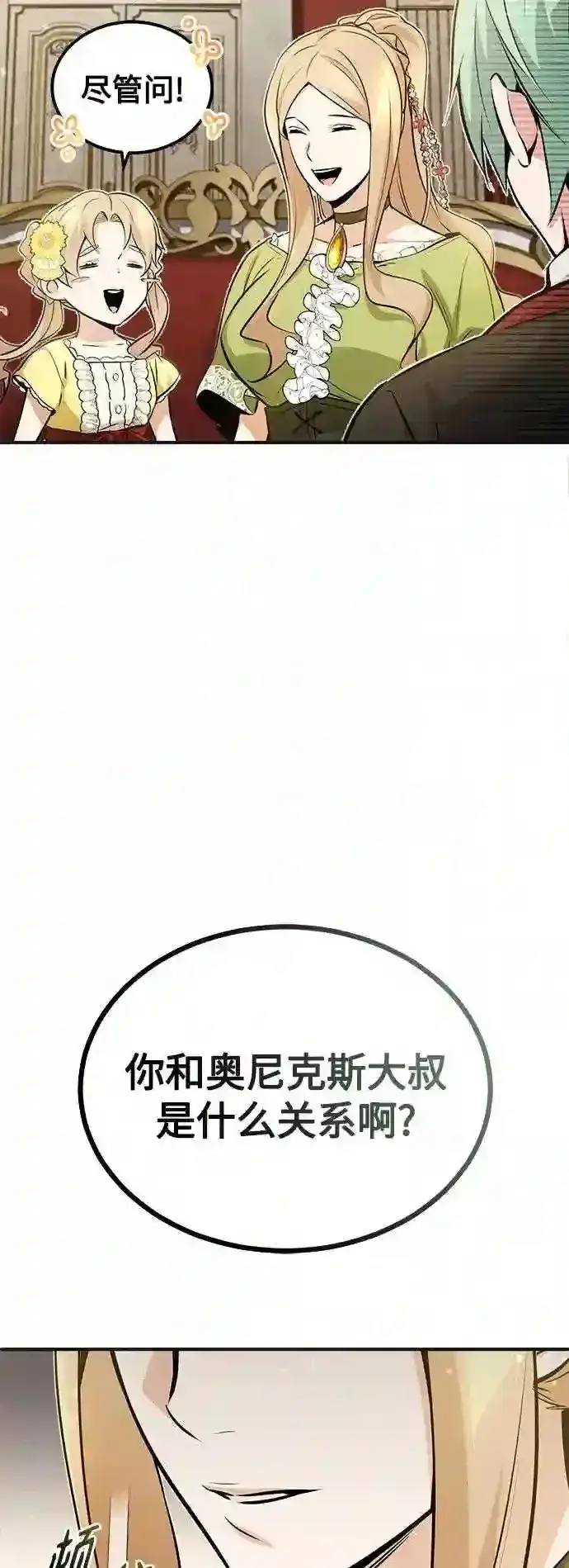 《66666年后复活的黑魔法师》第43话 女神的请求图64