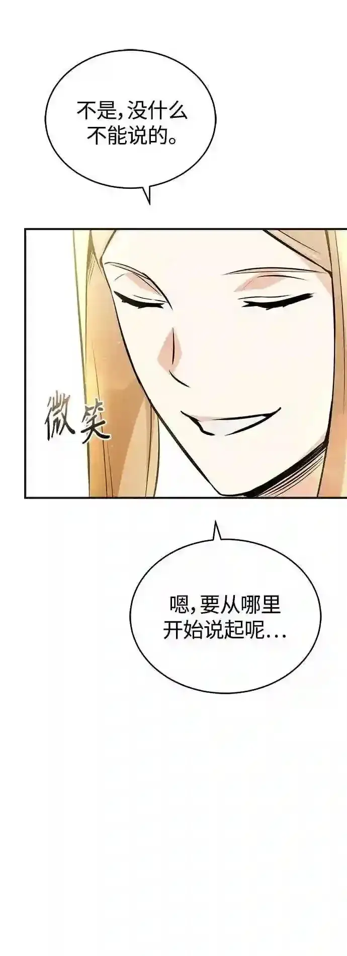 《66666年后复活的黑魔法师》第43话 女神的请求图66