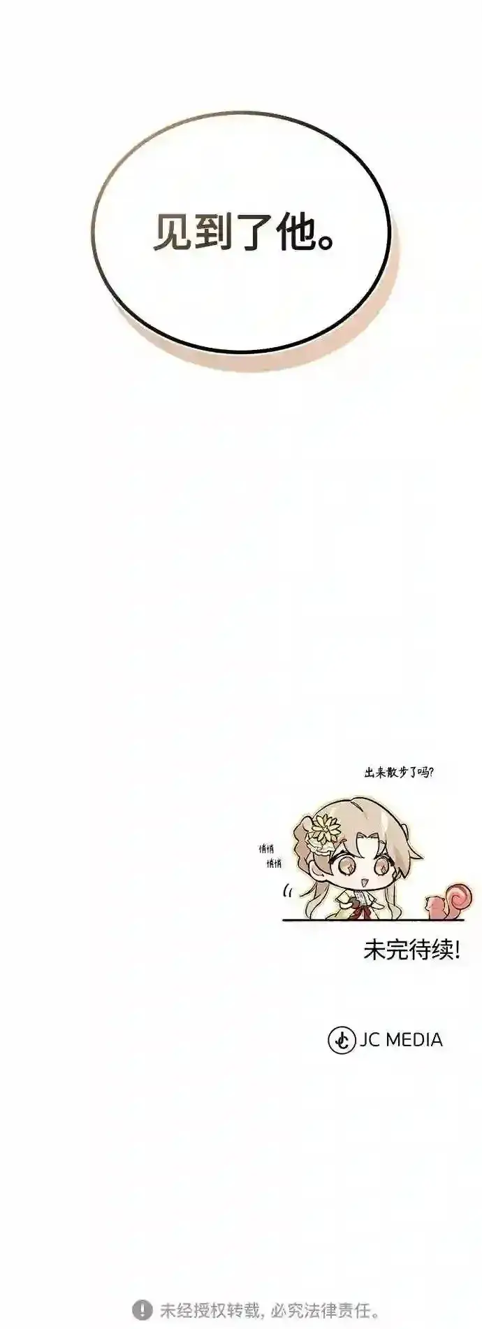 《66666年后复活的黑魔法师》第43话 女神的请求图68